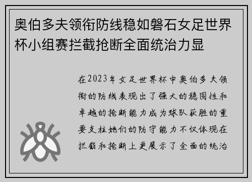 奥伯多夫领衔防线稳如磐石女足世界杯小组赛拦截抢断全面统治力显