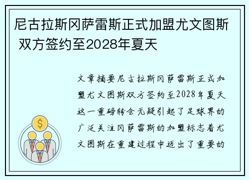 尼古拉斯冈萨雷斯正式加盟尤文图斯 双方签约至2028年夏天 尼古拉斯冈萨雷斯正式加盟尤文图斯 双方签约至2028年夏天