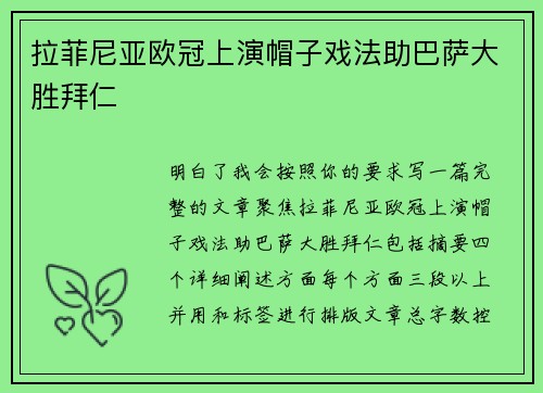 拉菲尼亚欧冠上演帽子戏法助巴萨大胜拜仁 拉菲尼亚欧冠上演帽子戏法助巴萨大胜拜仁