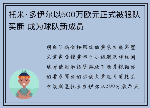 托米·多伊尔以500万欧元正式被狼队买断 成为球队新成员