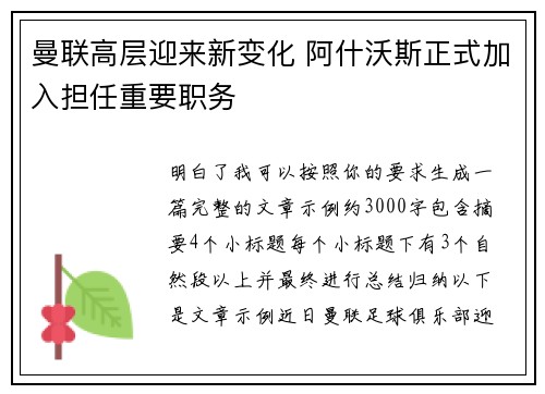曼联高层迎来新变化 阿什沃斯正式加入担任重要职务