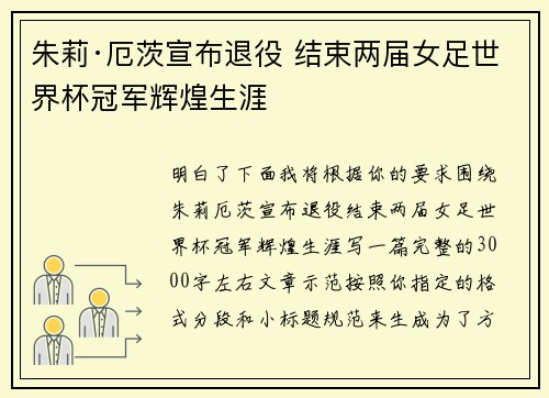 朱莉·厄茨宣布退役 结束两届女足世界杯冠军辉煌生涯